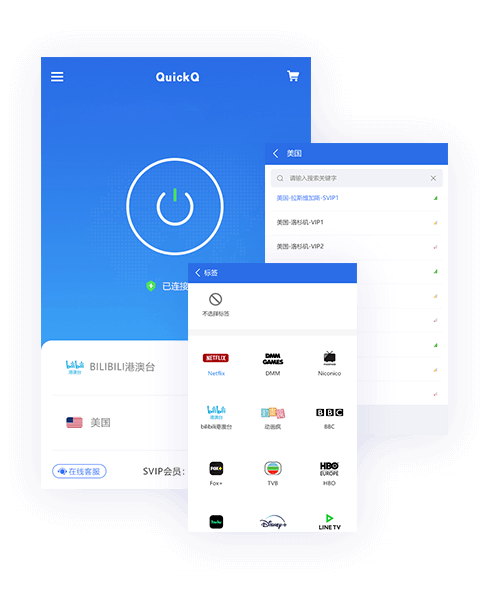 QuickQ加速器应用界面