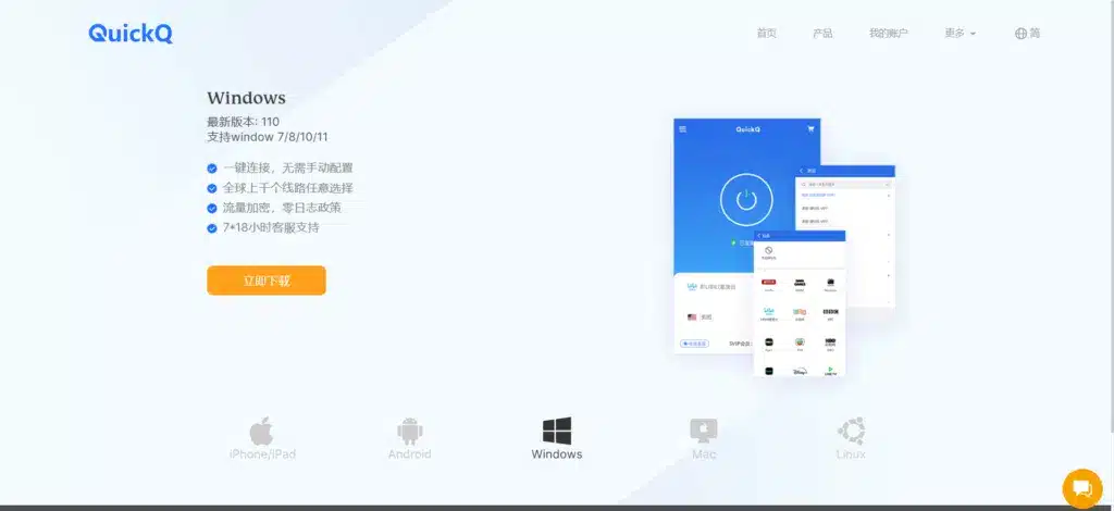 QuickQ怎么下载？