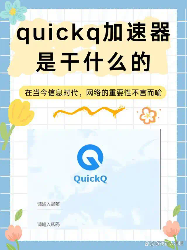 QuickQ怎么测速？